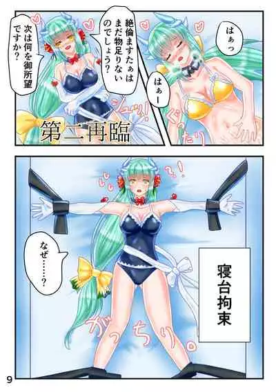 [Eclair Ringo Tea (Tototo)] Mizugi Kiyohii to Kusuguri Feti Master ga Ichaicha Suru Ero Manga (Fate/Grand Order)