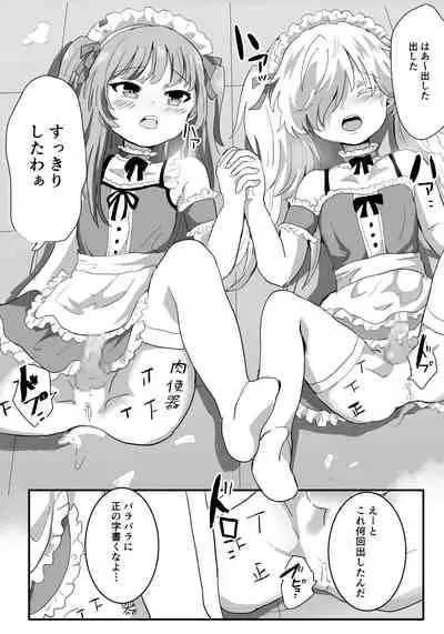 Mesu Ochi Josou Maid wa Minna no Nikubenki