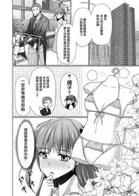 [Yukan high Zakura (Chieko)] Kyochin dakedo Panty Hakitai [Chinese] [瑞树汉化组] [Digital]