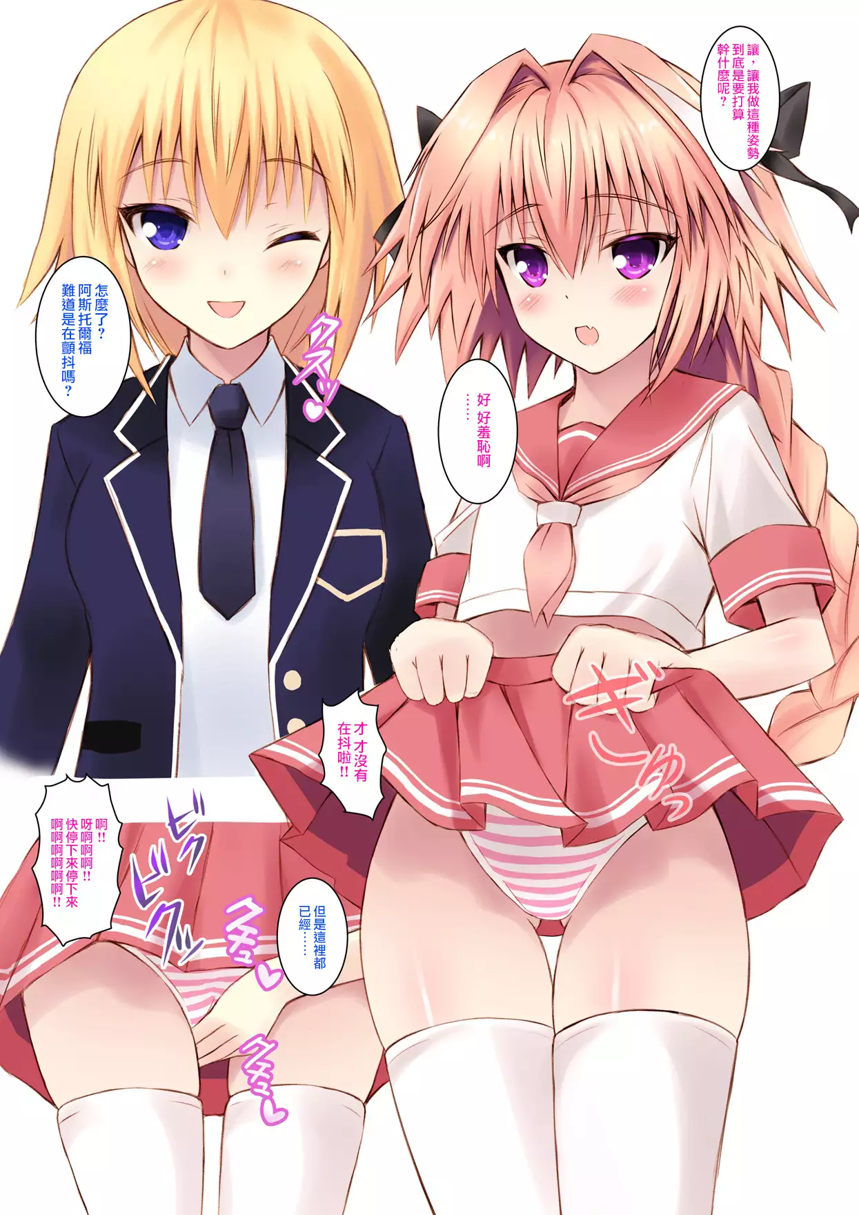 Astolfo-kyun to Ecchi shiyo☆