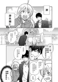 [Takao Yori] Nyotaika Yankee Gakuen ☆ Ore no Hajimete, Nerawaretemasu. 4 [Chinese]