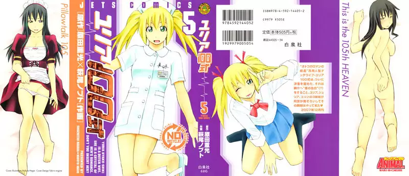 Yuria 100 Shiki Vol5 - Type 33