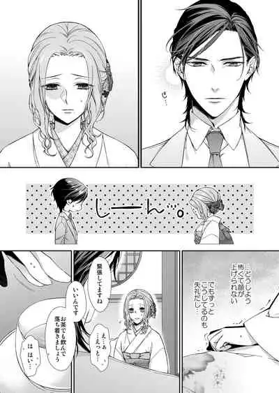 俺のためだけに鳴いて？ 第1話