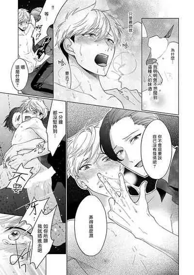 [Anthology] Omegaverse BL -Kyouai- | OmegaverseBL－狂爱－ [Chinese] [拾荒者汉化组] [Digital]