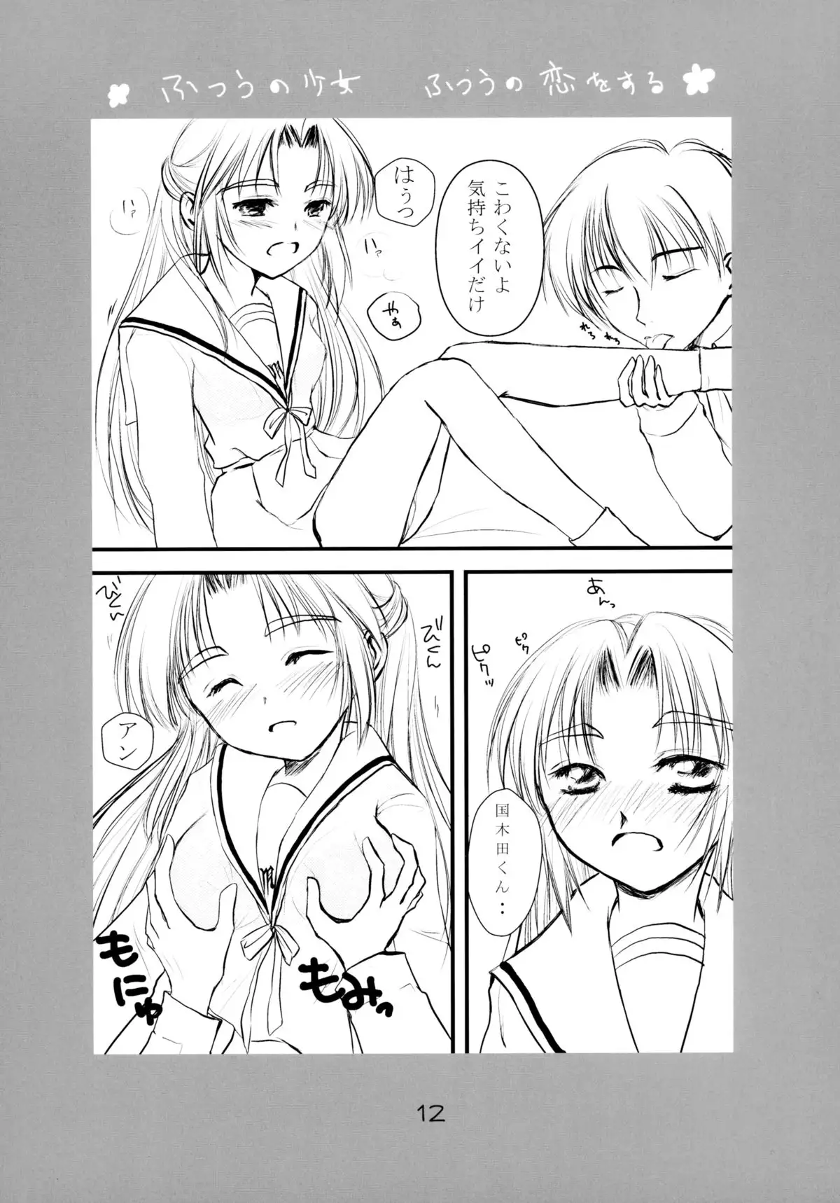 Futsuu no Shoujo Futsuu no Koi o Suru