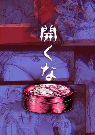 私ノ…パンツ返シテ