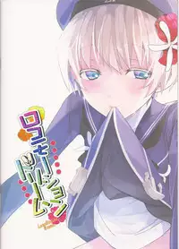 (C86) [ROUTE1 (Taira Tsukune)] Loco-Motion Dream (Kantai Collection -KanColle-)