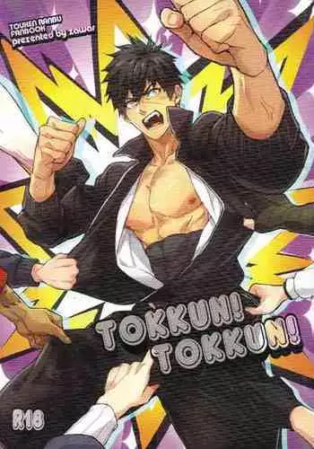 [Fuerzabruta (ZawarC)] TOKKUN! TOKKUN! (Touken Ranbu) [Chinese]