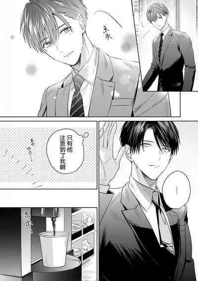 Motto Kawaiku Natte 1 | 更加可爱也无妨 1