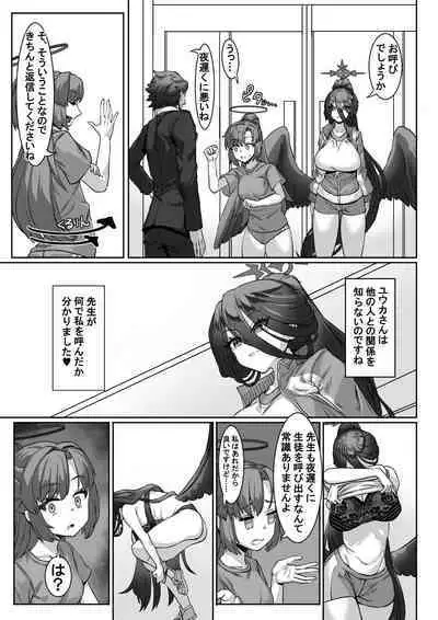 Sensei⁉ Sonna kankei aridesuka⁉ 2 + Omake