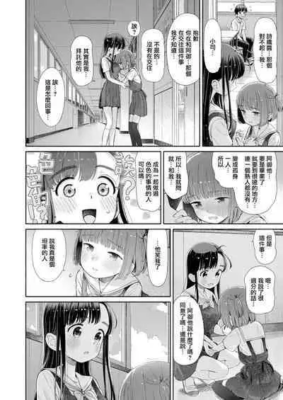 Shitsuren Seitokai ch.1 seitokaicho yumiya shiori no shitsuren