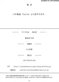 (C92) [Yakumi Benishouga] Pachimonogatari Part 14: Yotsugi Success (Bakemonogatari) [Chinese] [神原祖母汉化组]