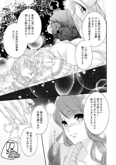 若奥様のみだらな悩み 夫のいきすぎた愛に困っています