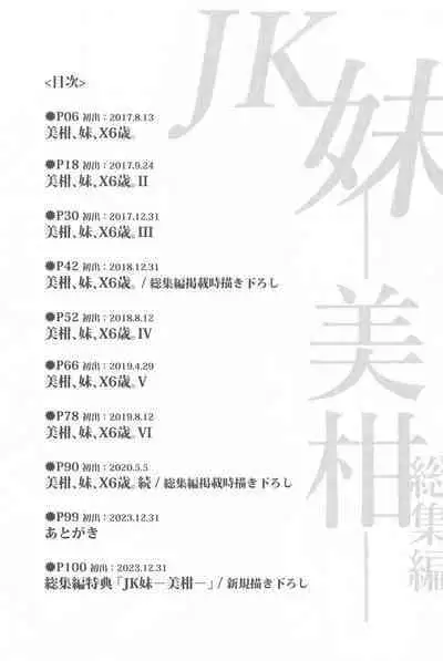 [Samurai Ninja GREENTEA] JK Imouto -Mikan- Soushuuhen (To LOVE-Ru)