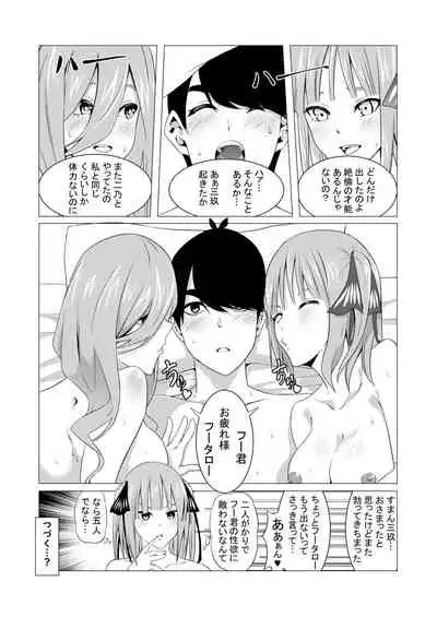 [ムロイ] 中野姉妹はハメてくる2 (五等分の花嫁)