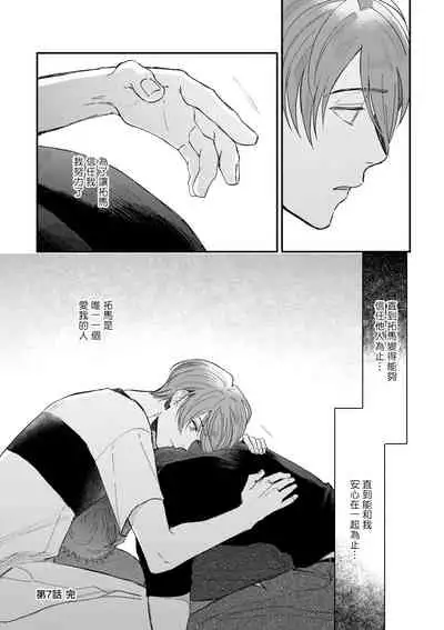 [Nanasaki Ryosuke, Tsukizuki Yoshi] Boku ga Otto ni Deau made | 直到我遇到我的丈夫 Ch. 1-8 [Chinese] [拾荒者汉化组] [Digital]