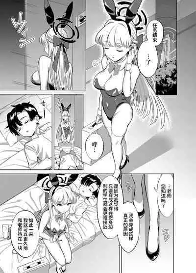 Itazura o Shite Shimaimasu yo? | 我可要对你开始恶作剧了哦?