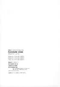 [Rice Cake] PLEASURE ZONE