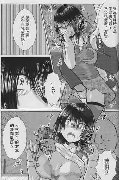 Joshi Kousei Reimu Chikan Densha Higai