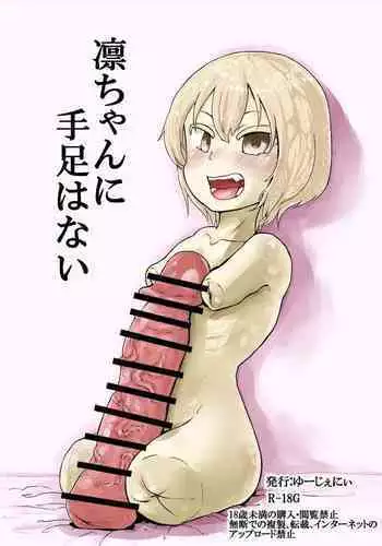 Rin-chan ni Teashi wa Nai