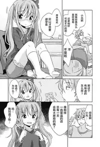 [Fuyuno Mikan] Lolippoino [Chinese] [萝莉援助×靴下×SS联合汉化] [Digital]