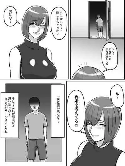 Haikei Shinyuu e, Kimi no Hahaoya o Rape Sasete Itadakimashita.