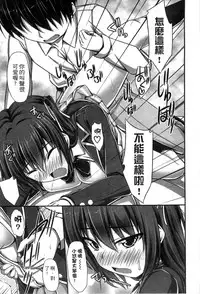 [ShAKe] Junren Temptation | 純戀誘惑 [Chinese]