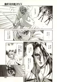 [Nanno Koto, Hazuki Kaoru] Hajimari no Daichi Geoid