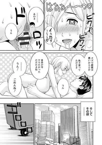 Inyoku Himegimi to Saimin Ouji