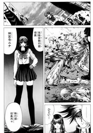 Phantom Rei - Volume 03