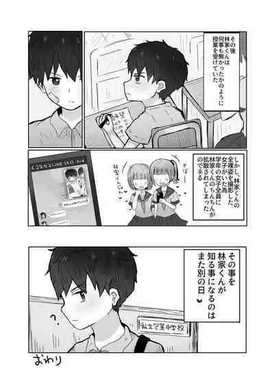 Danshi Shuuchi Roku ②