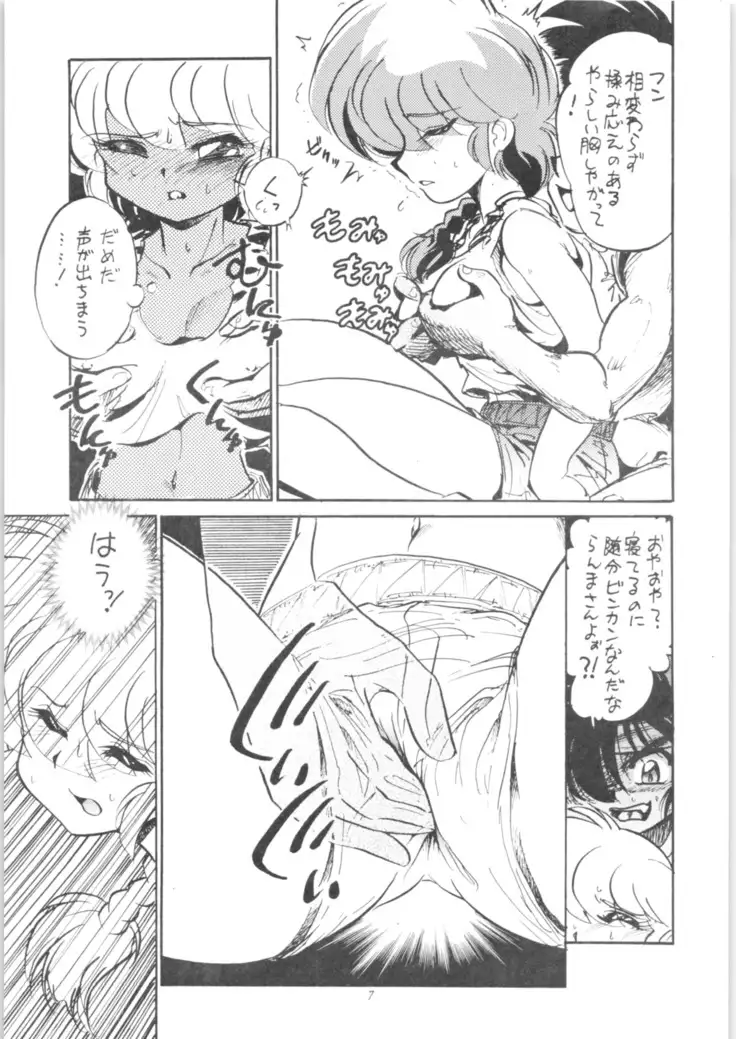 9.Mouiidesu - Shuchi Tettei Ranma