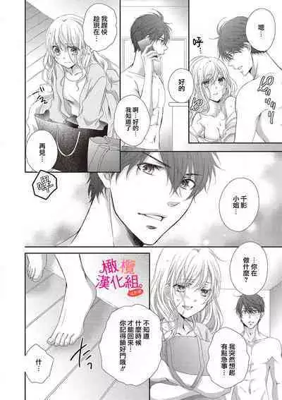 [Miura hiraku] oshi to wa koi ni ochimasen. (Tabun)~01-06｜不能和自推谈恋爱（或许吧）~01-06[中文] [橄榄汉化组]