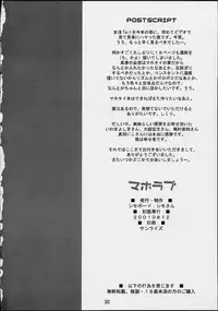 (C60) [Shimoboard (Shimosan)] Haho Love (Mahou Tsukai Tai!)