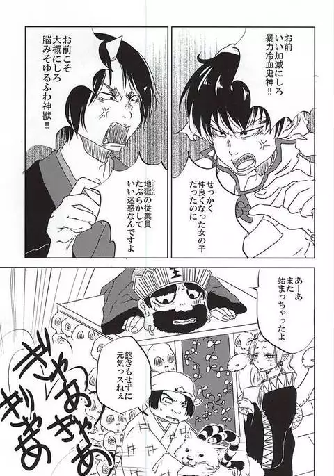 時間無制限1本勝負! (Hoozuki no Reitetsu