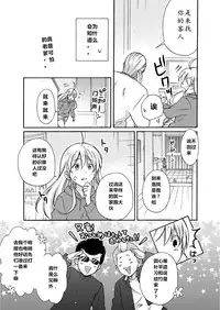 [Takao Yori] Nyotaika Yankee Gakuen ☆ Ore no Hajimete, Nerawaretemasu. 4 [Chinese]