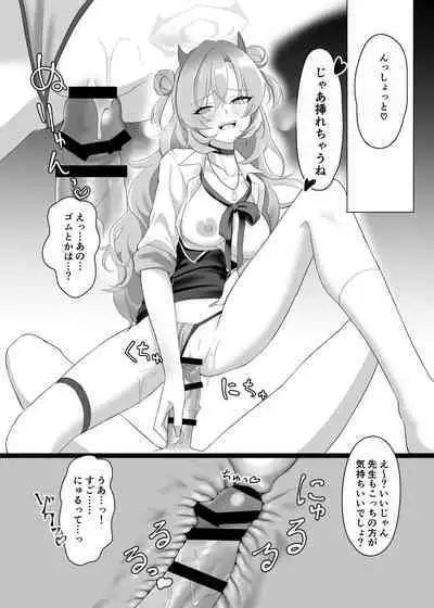 [Jikabi Baisen (Kazesaki Furea)] Kitakubu Gal no Asobikata (Blue Archive) [Digital]