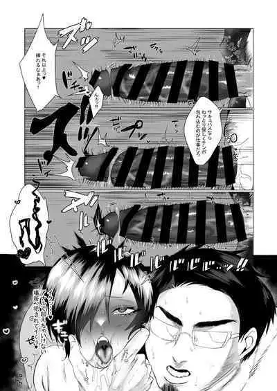 Namaiki Succubus Wakarase Choukyou