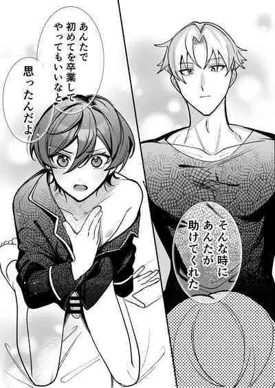 [屋根裏ほるもん (あらぶるき)] コワモテ社長に拾われて～淫乱家出娼年の職場はベッドの上～