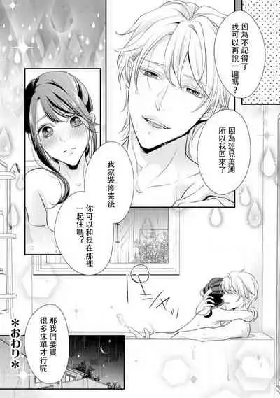 [Aizen Mana] Osananajimi no superuma kajōna aijō hyōgen | 青梅竹馬精液過剩的愛情表現 [Chinese] [莉赛特汉化组]