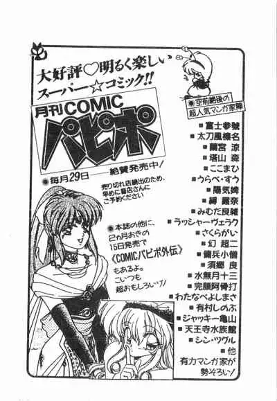 -Demo I Desu Suki Damon