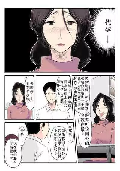 Dairi Shussan o Onegai Sare, Musume no Otto o Netotte Shimatta Inbo