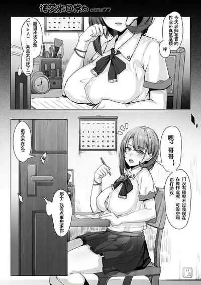 终于诺艾米日常6好了哈