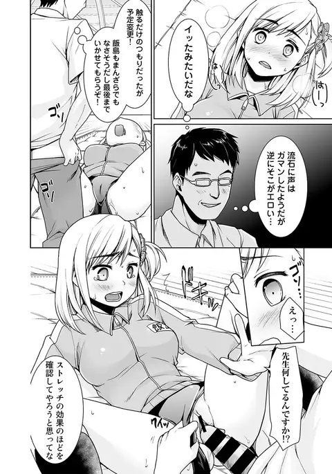 Sukebe Taiiku Kyoushi no Houkago Kairaku Choukyou Lesson Ch. 1-4