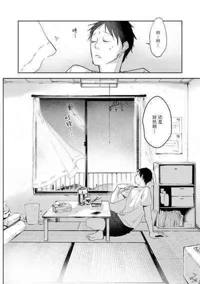 Ai Aru Sumika | 情爱满屋