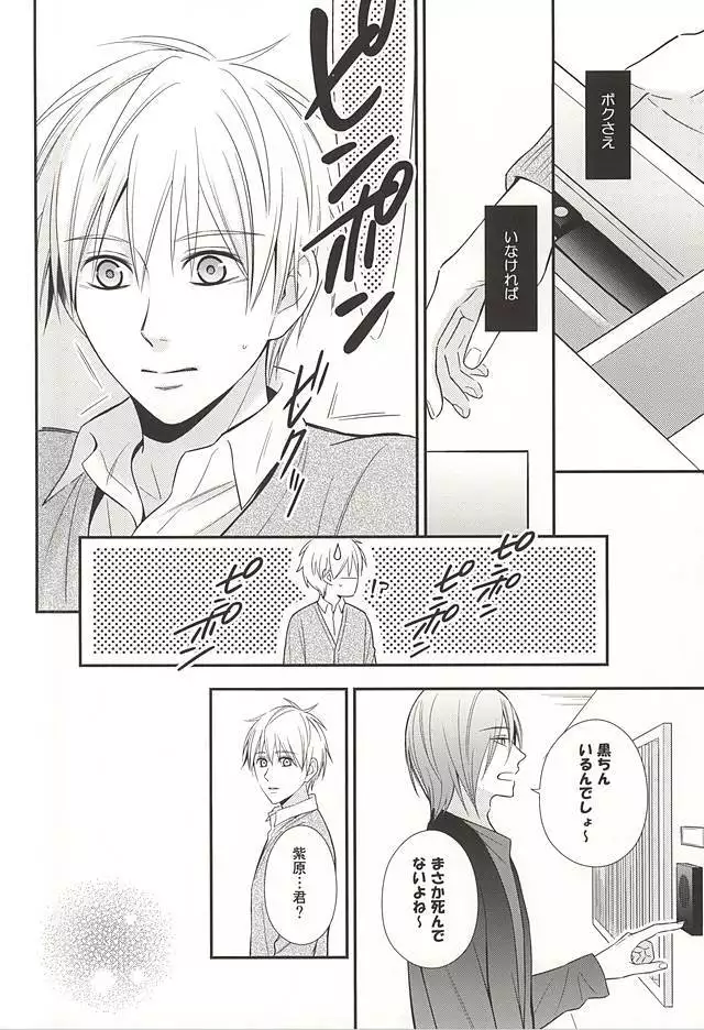 Owaranai Koi no Hajimari Kouhen