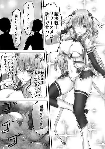 大失禁魔法戦士リリースメニー前編