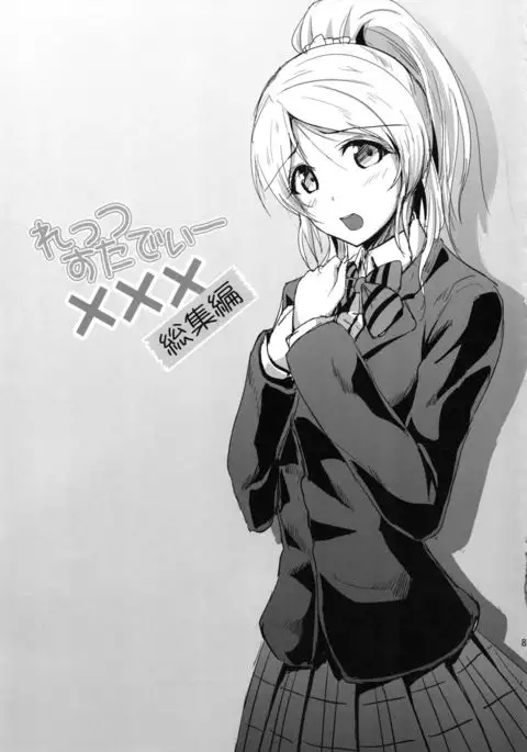 Let's Study xxx Soushuuhen