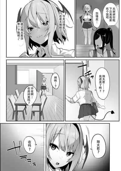 Iya nanoni Honnou de Tanegoi Ecchi Shite Shimau Succubus-chan