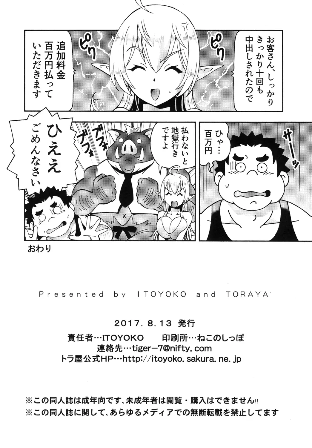 Isekai Fuuzoku Elf-san